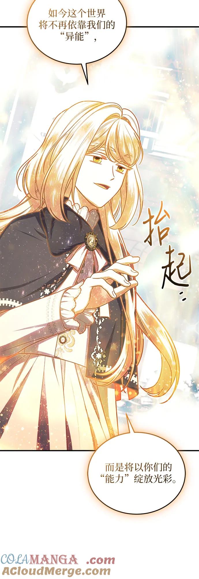 《是谁劫走了皇后》第100话 第25页