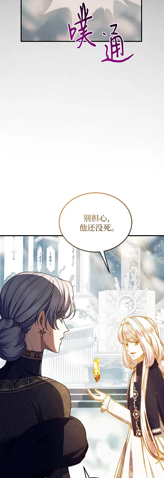 《是谁劫走了皇后》第100话 第18页