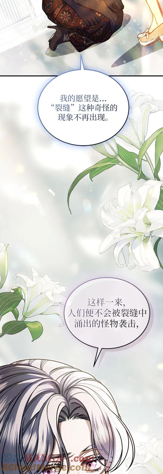 《是谁劫走了皇后》第100话 第4页