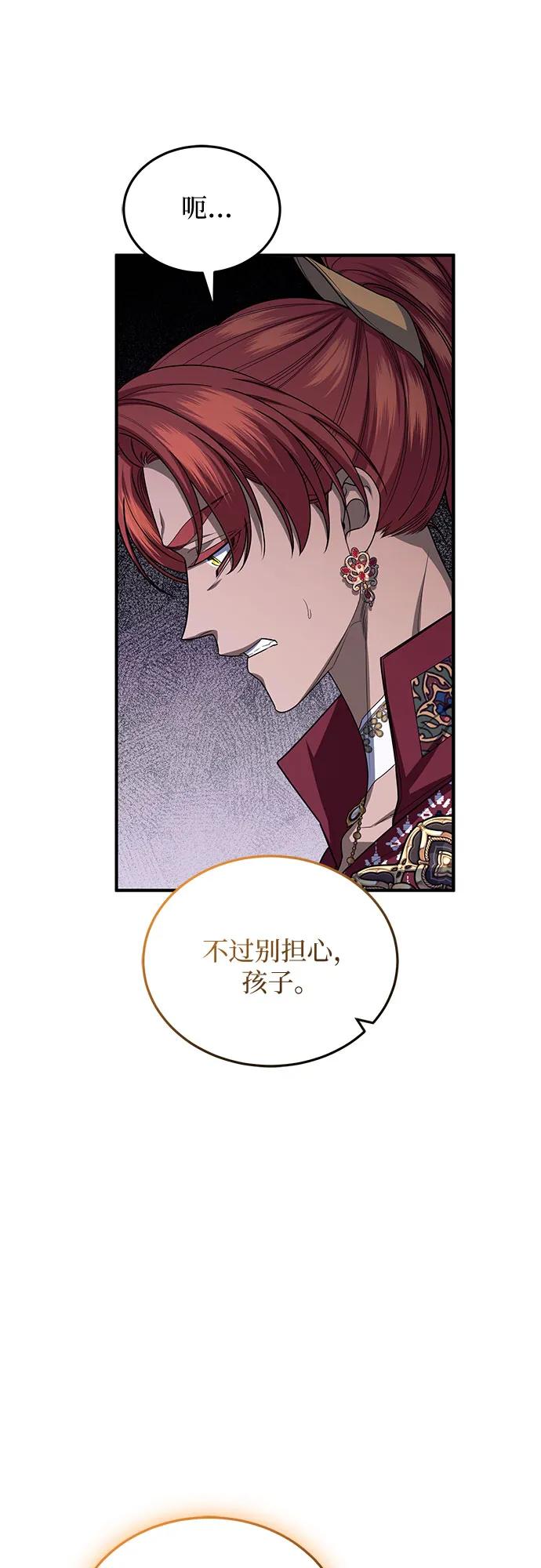 《是谁劫走了皇后》第100话 第24页