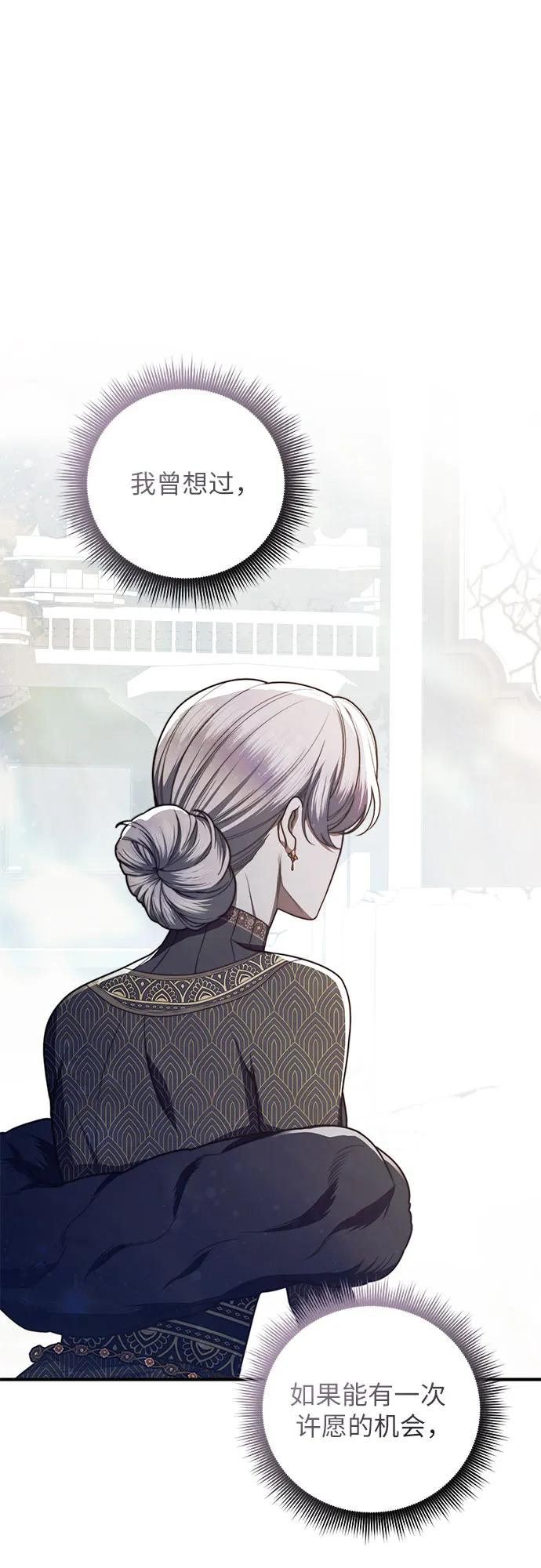 《是谁劫走了皇后》第100话 第2页