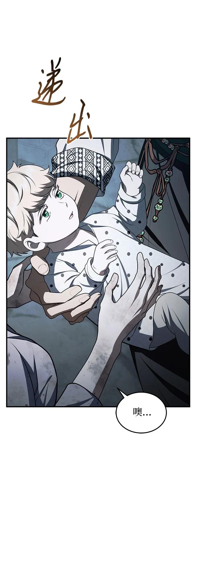《是谁劫走了皇后》第101话 第29页