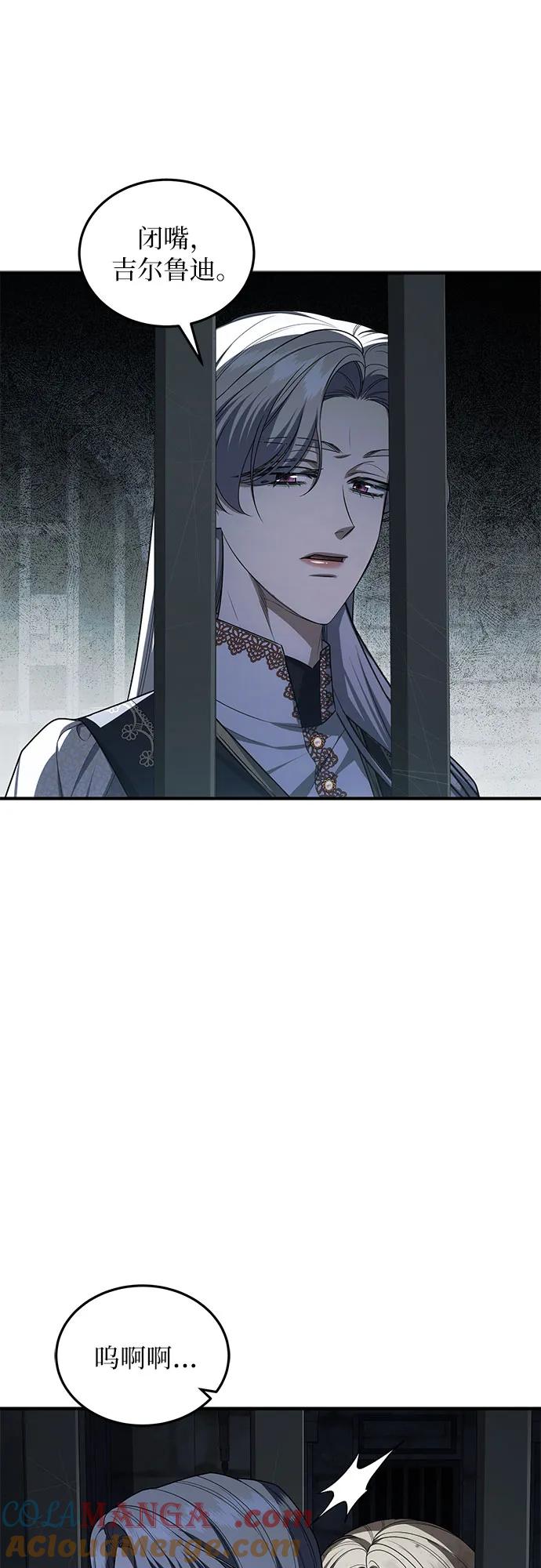 《是谁劫走了皇后》第101话 第25页