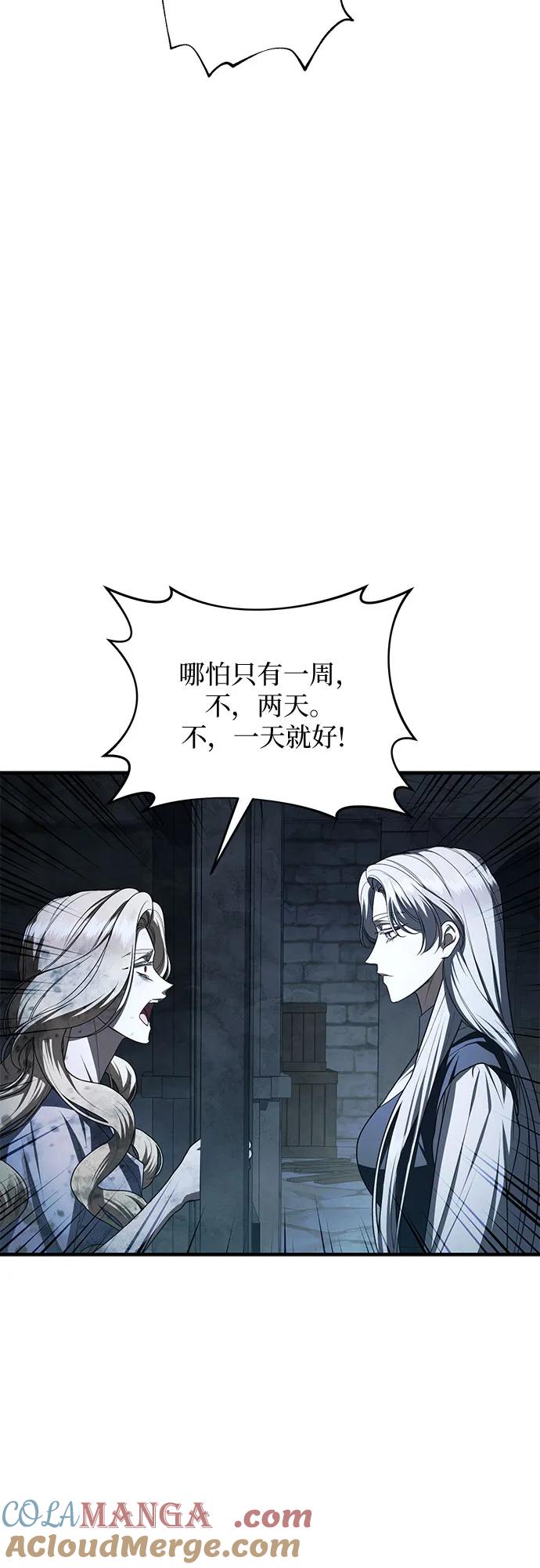 《是谁劫走了皇后》第101话 第22页