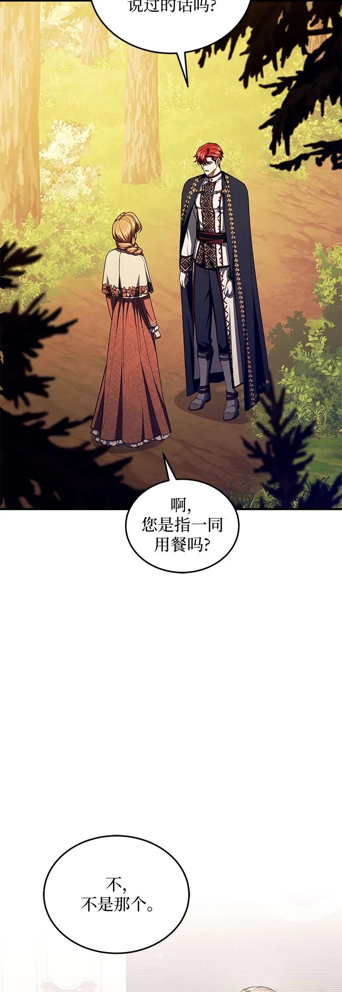 《是谁劫走了皇后》第102话（最终话） 第29页