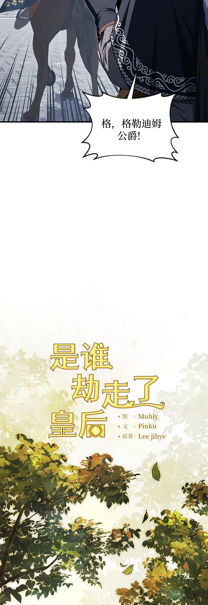 《是谁劫走了皇后》第102话（最终话） 第12页