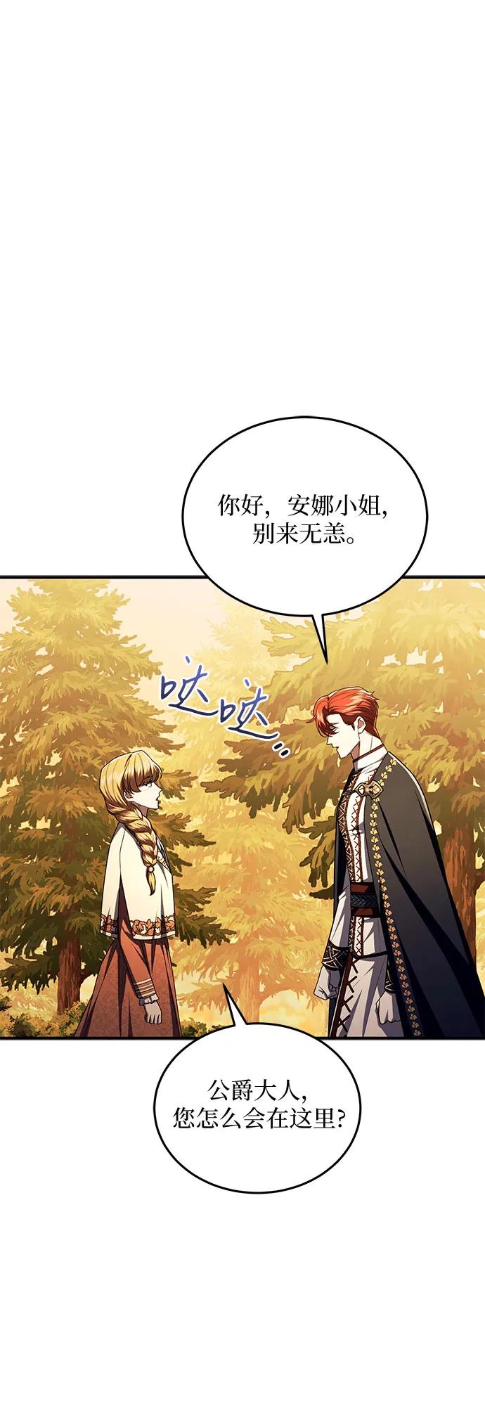 《是谁劫走了皇后》第102话（最终话） 第26页