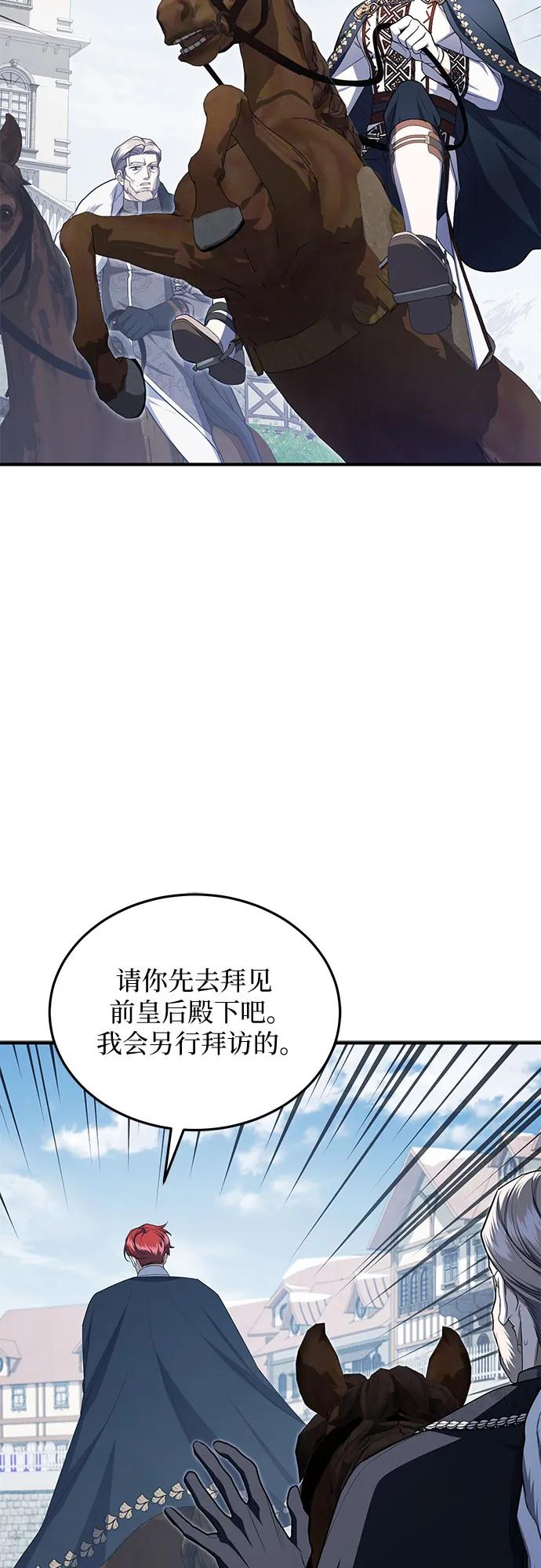 《是谁劫走了皇后》第102话（最终话） 第11页