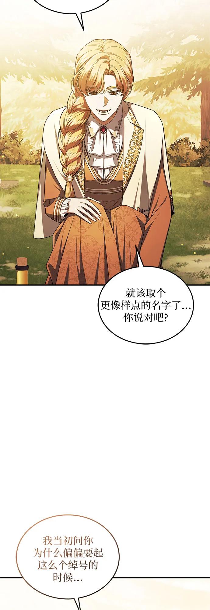 《是谁劫走了皇后》第102话（最终话） 第17页