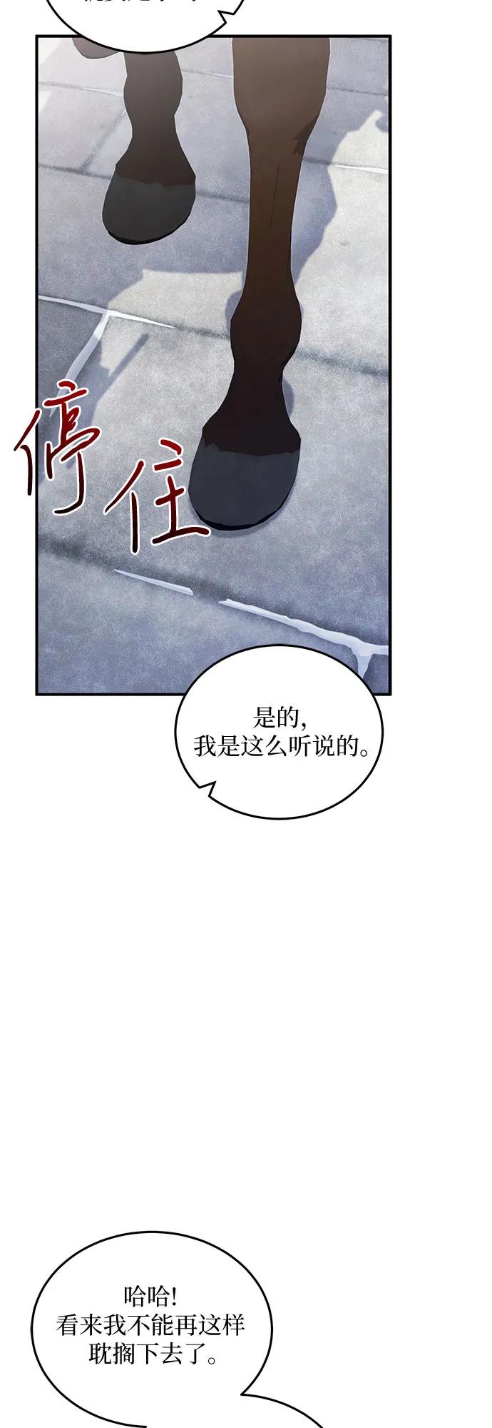 《是谁劫走了皇后》第102话（最终话） 第6页