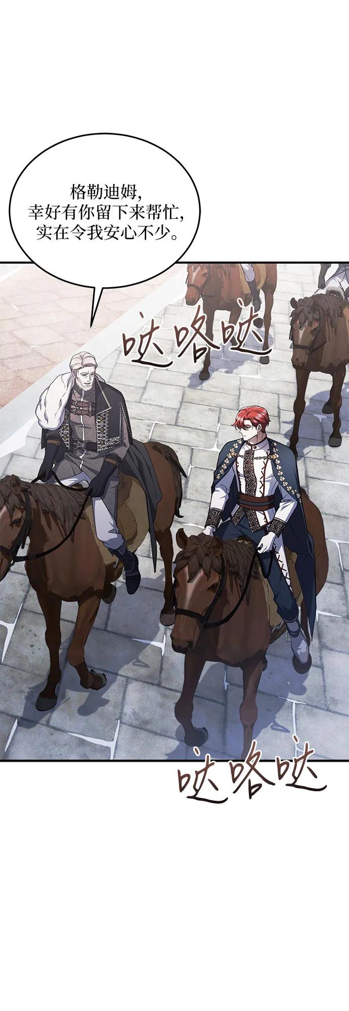 《是谁劫走了皇后》第102话（最终话） 第3页