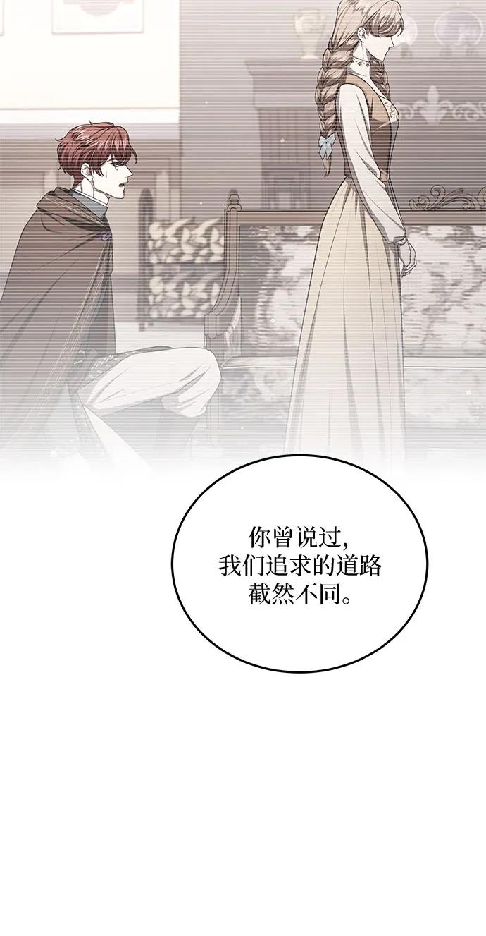 《是谁劫走了皇后》第102话（最终话） 第30页