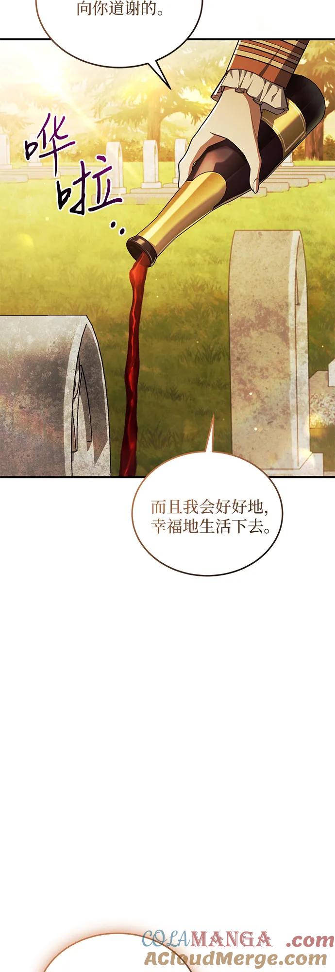 《是谁劫走了皇后》第102话（最终话） 第22页