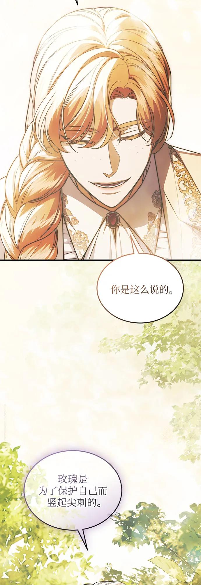 《是谁劫走了皇后》第102话（最终话） 第18页