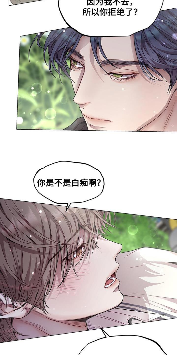 《虚情假意》第104章：不可思议 第22页