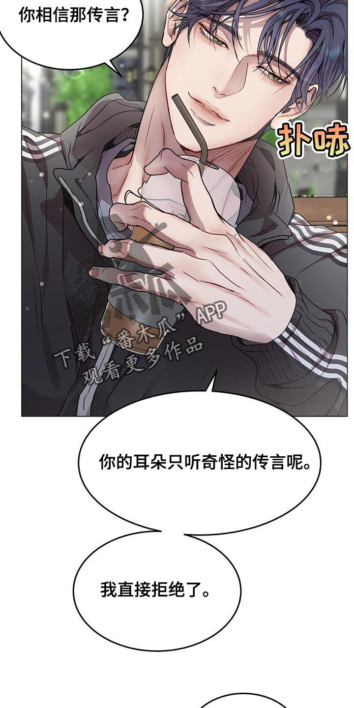 《虚情假意》第104章：不可思议 第18页