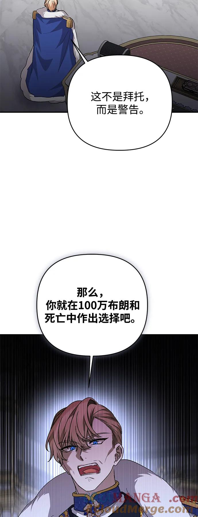 《暴君想要善良地活着》第105话 第10页