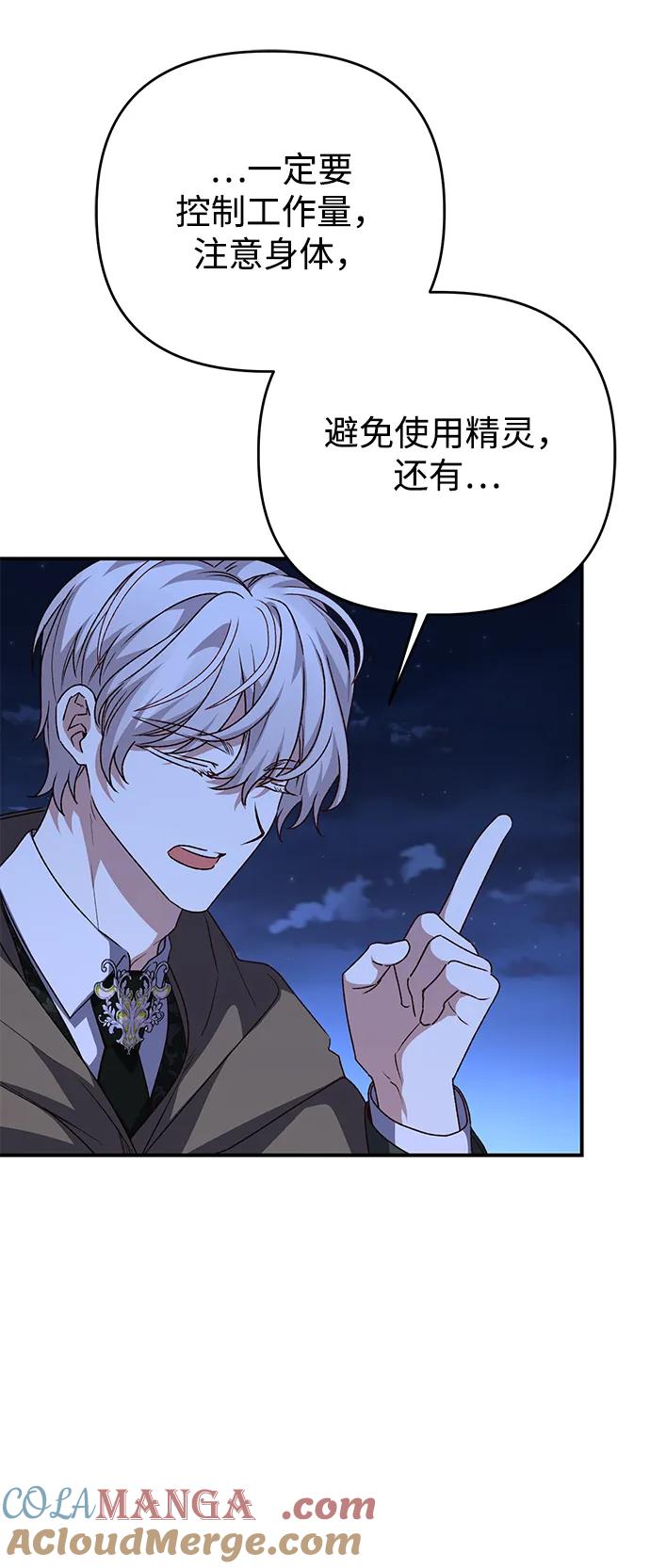 《暴君想要善良地活着》第105话 第70页