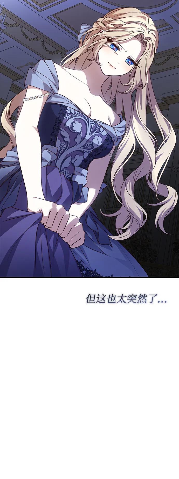 《暴君想要善良地活着》第105话 第35页