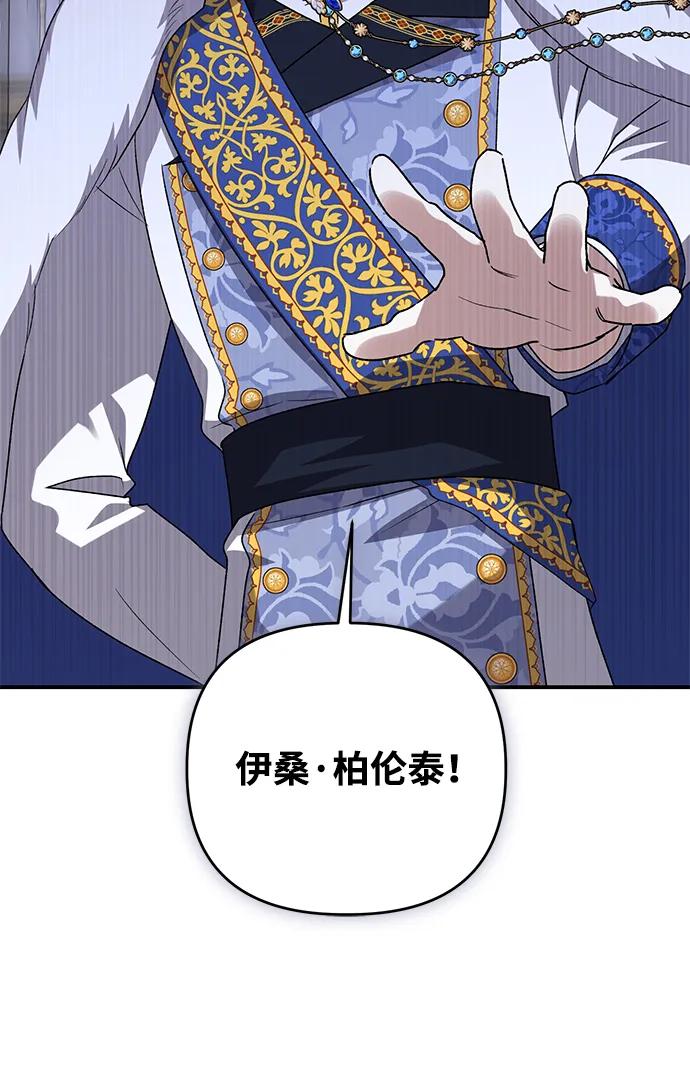 《暴君想要善良地活着》第105话 第11页