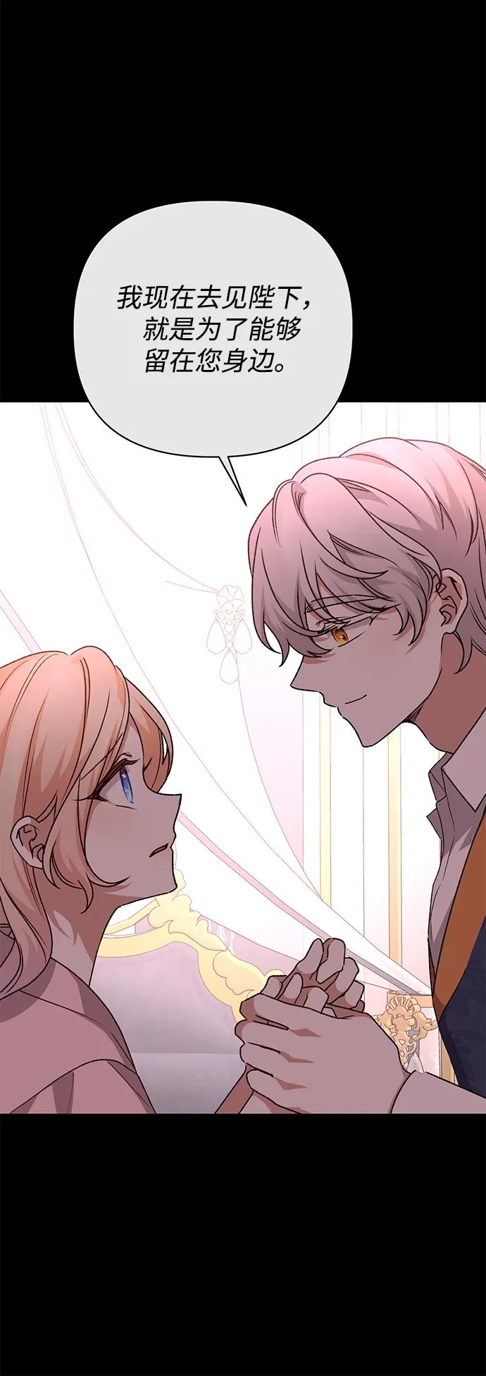 《暴君想要善良地活着》第105话 第33页