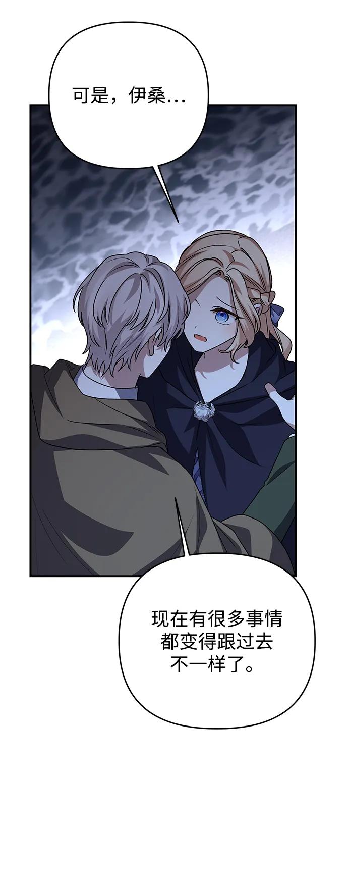 《暴君想要善良地活着》第105话 第62页