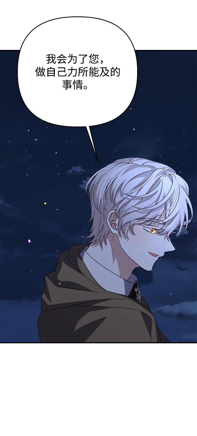《暴君想要善良地活着》第105话 第66页