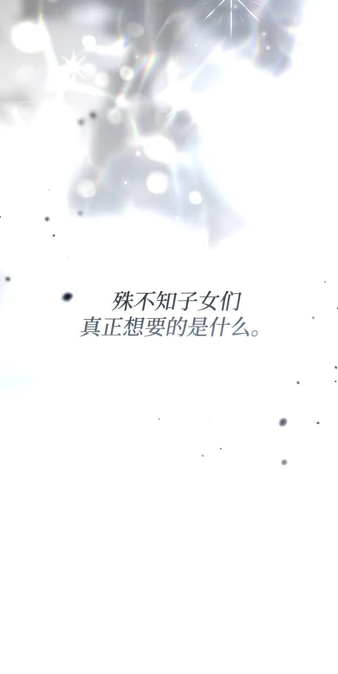 《暴君想要善良地活着》第105话 第15页