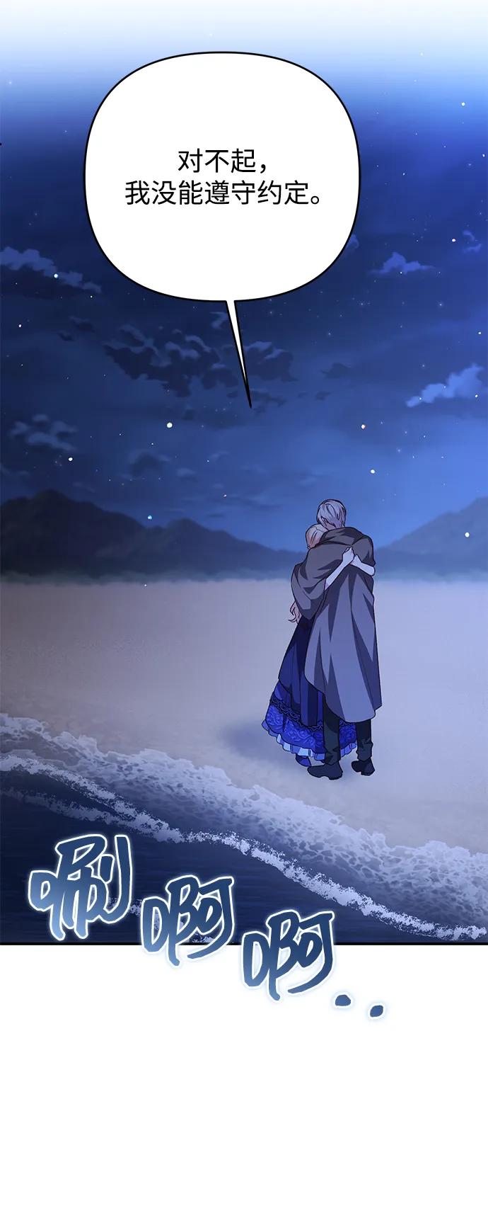 《暴君想要善良地活着》第105话 第56页