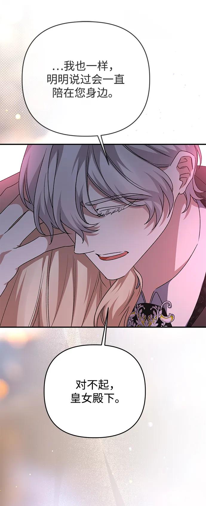 《暴君想要善良地活着》第105话 第60页