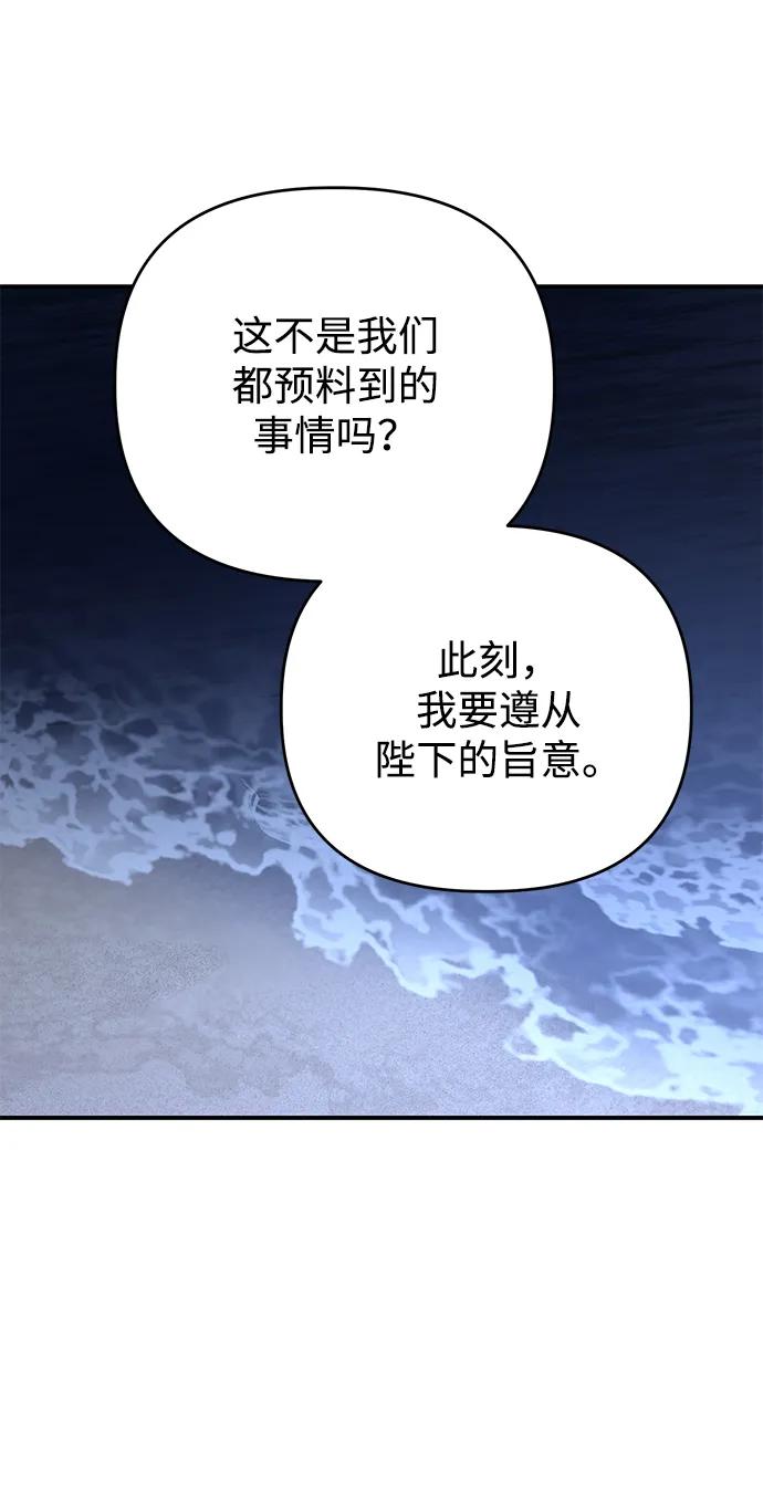 《暴君想要善良地活着》第105话 第54页