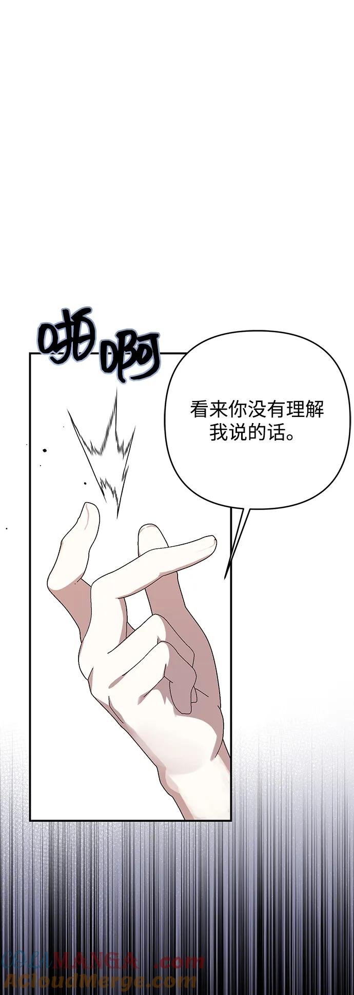 《暴君想要善良地活着》第105话 第7页