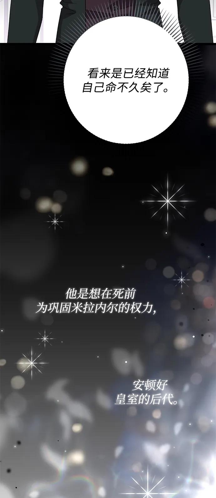 《暴君想要善良地活着》第105话 第14页