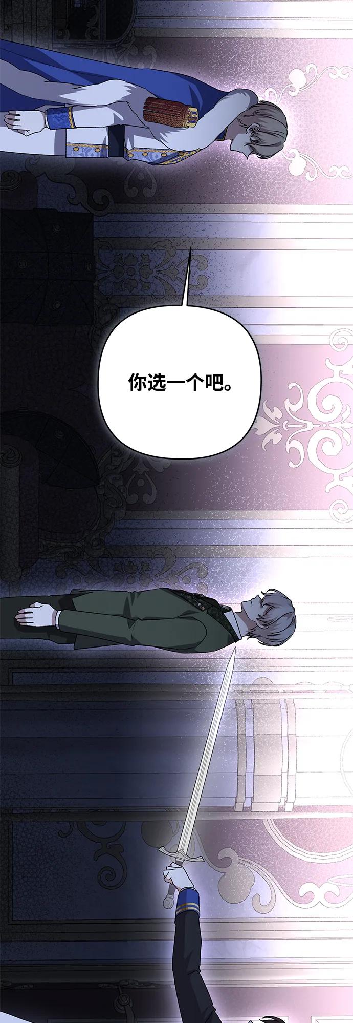 《暴君想要善良地活着》第105话 第20页