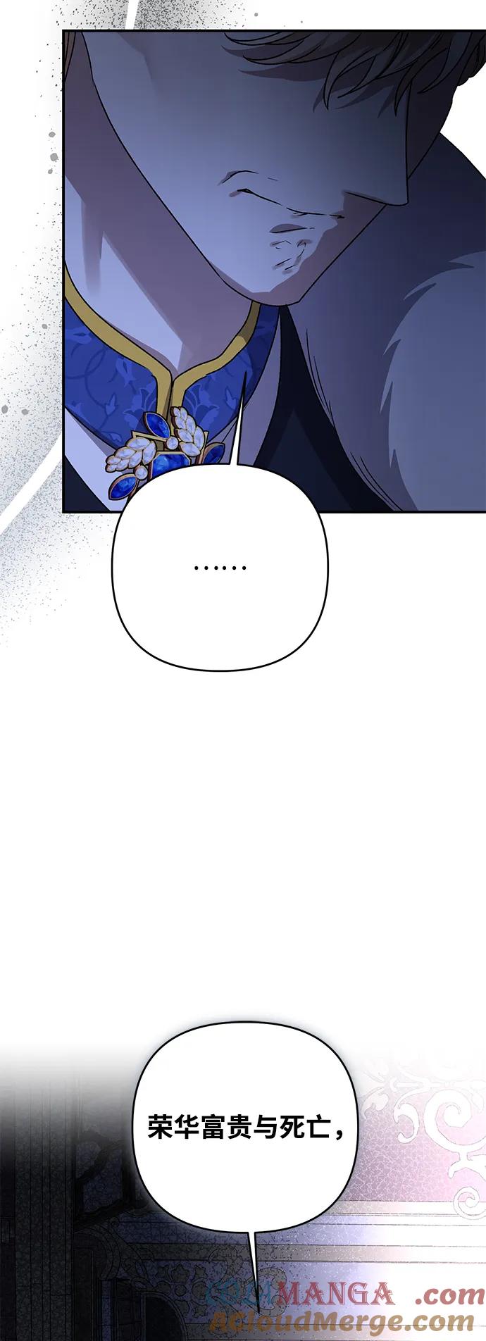 《暴君想要善良地活着》第105话 第19页
