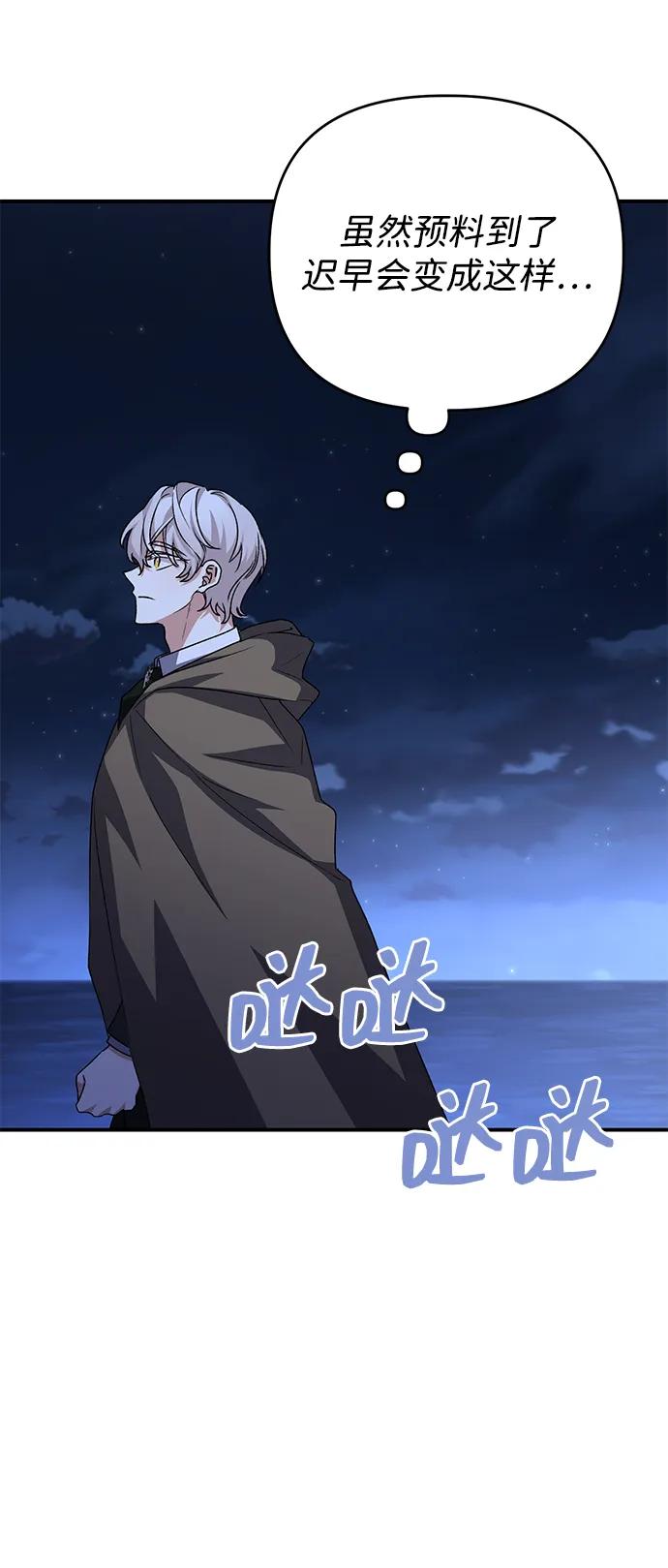 《暴君想要善良地活着》第105话 第42页