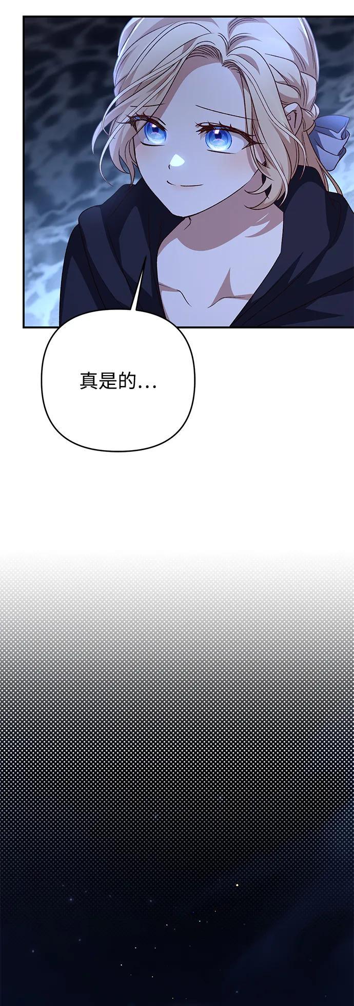 《暴君想要善良地活着》第105话 第71页