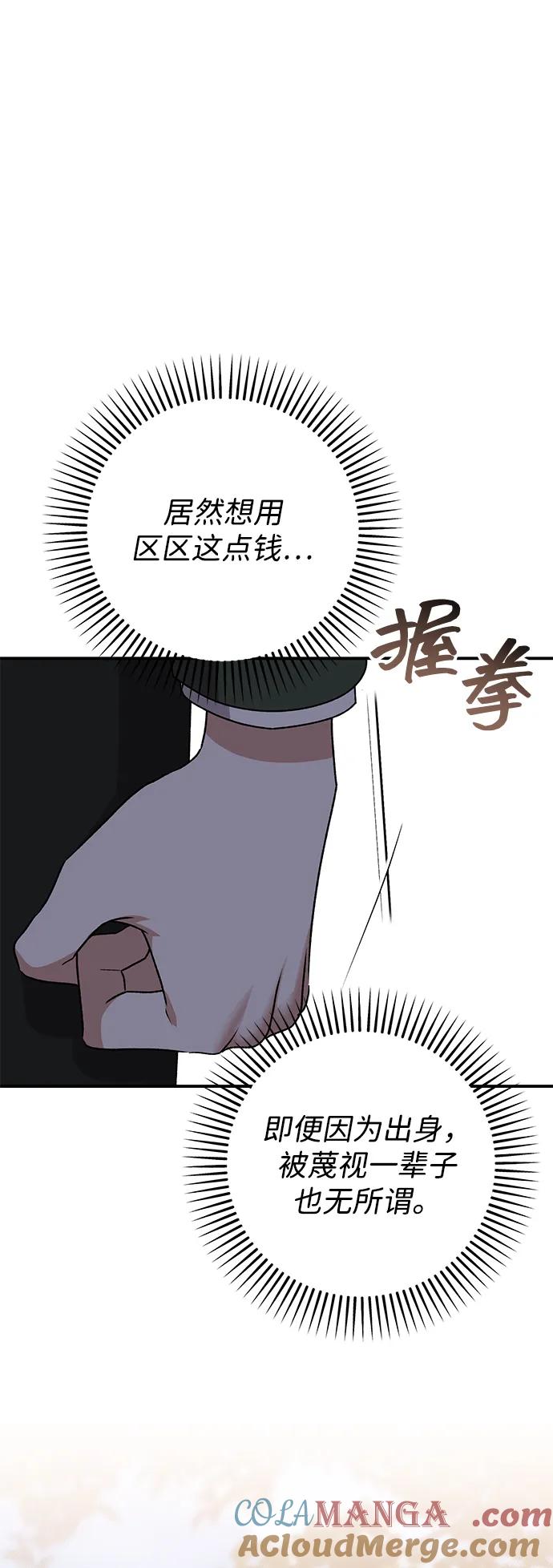 《暴君想要善良地活着》第105话 第4页