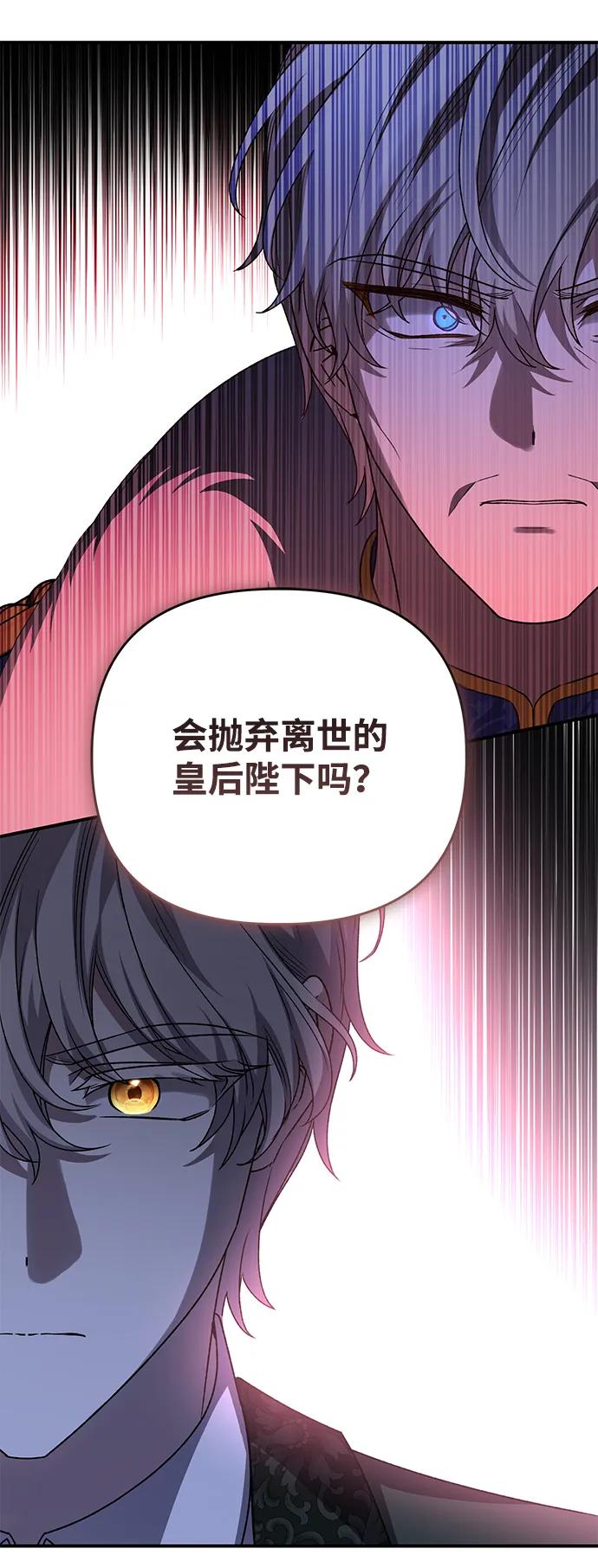《暴君想要善良地活着》第105话 第17页