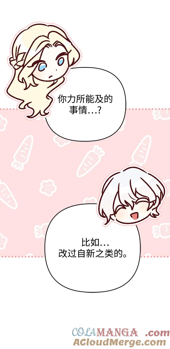 《暴君想要善良地活着》第105话 第67页