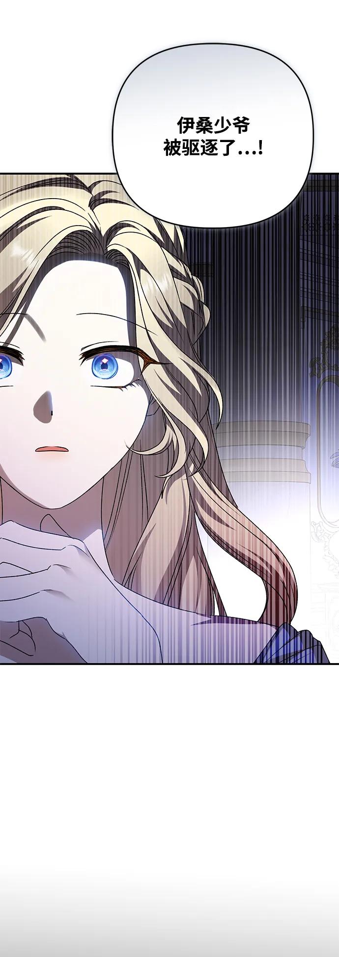 《暴君想要善良地活着》第105话 第26页