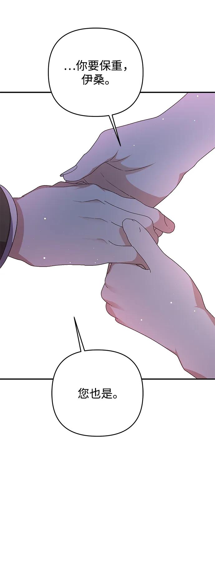 《暴君想要善良地活着》第105话 第69页