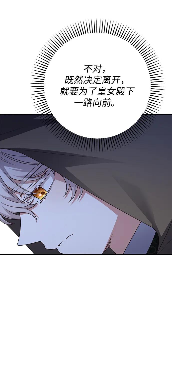 《暴君想要善良地活着》第105话 第44页