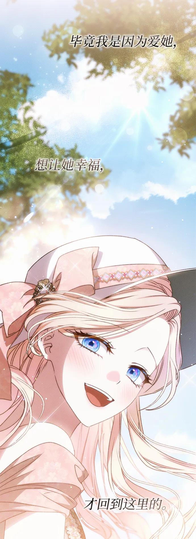 《暴君想要善良地活着》第105话 第5页