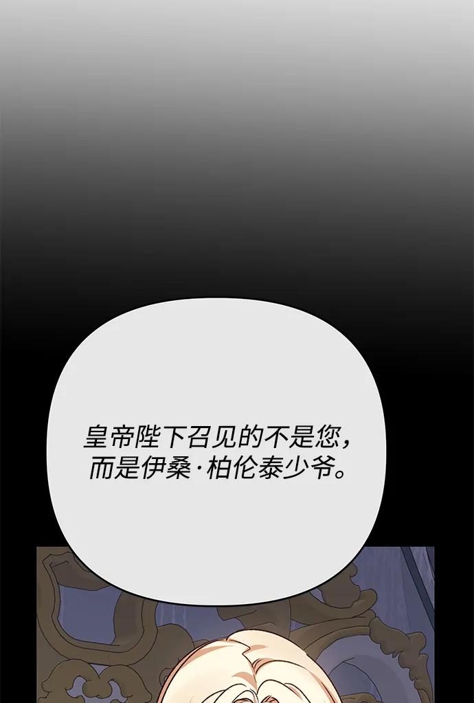 《暴君想要善良地活着》第105话 第27页