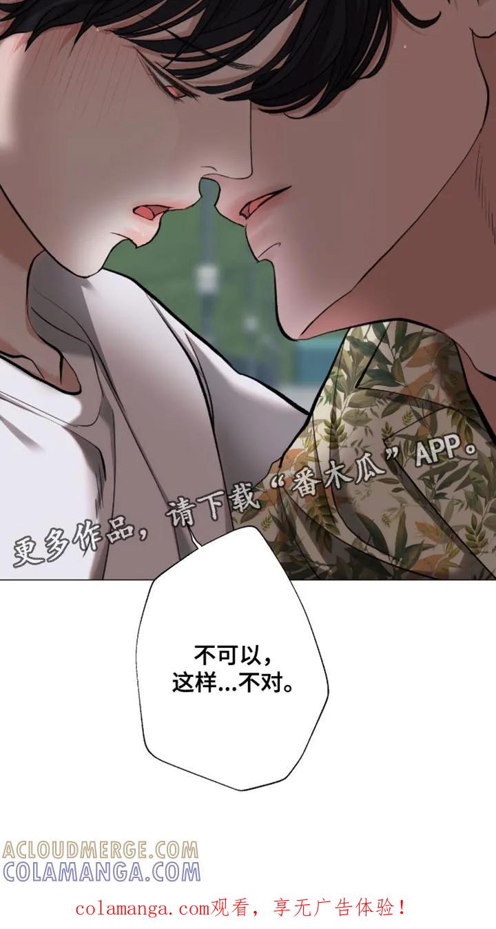 《海岛人生》第106章：【第二季】理智好像消失了 第29页