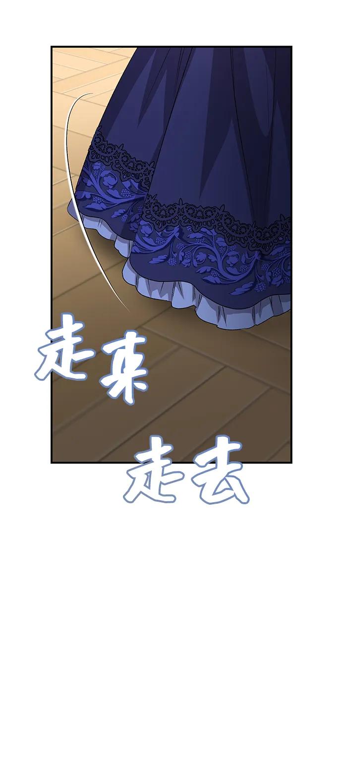 《暴君想要善良地活着》第105话 第23页
