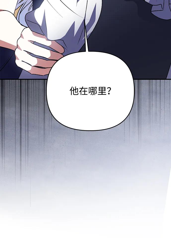 《暴君想要善良地活着》第105话 第38页