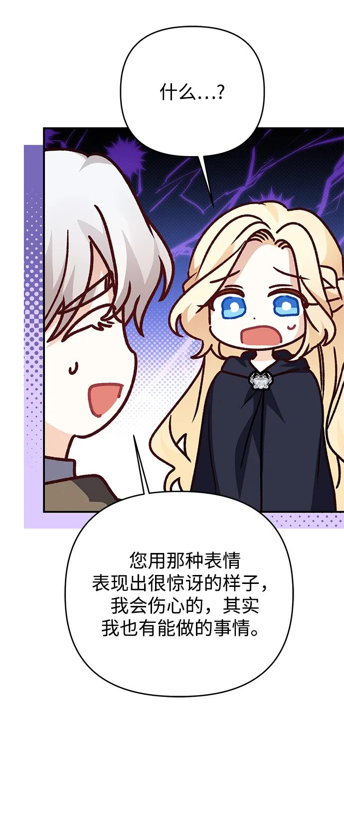 《暴君想要善良地活着》第105话 第68页