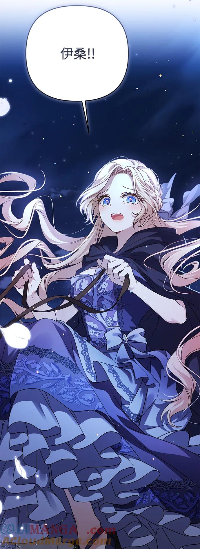 《暴君想要善良地活着》第105话 第46页